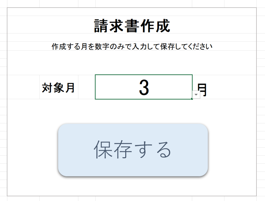 請求書作成 (PDF⇒メール添付)