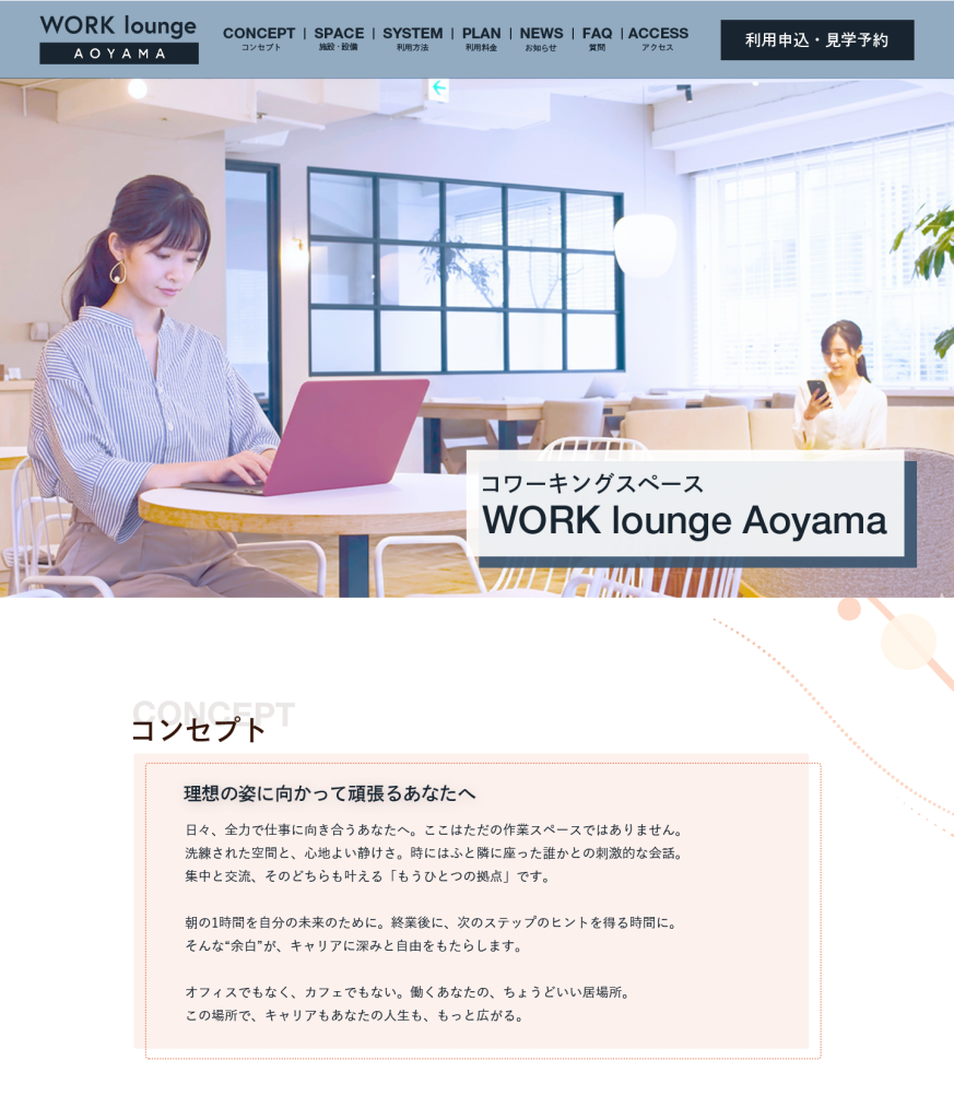 Webサイト・LP制作