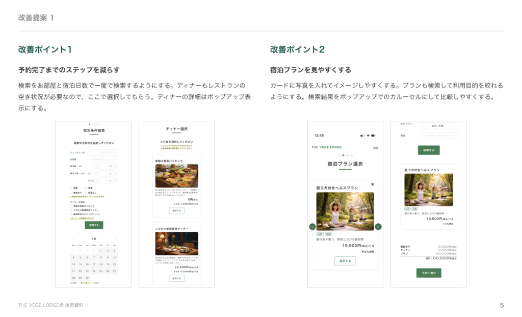 UI/UX改善デザイン