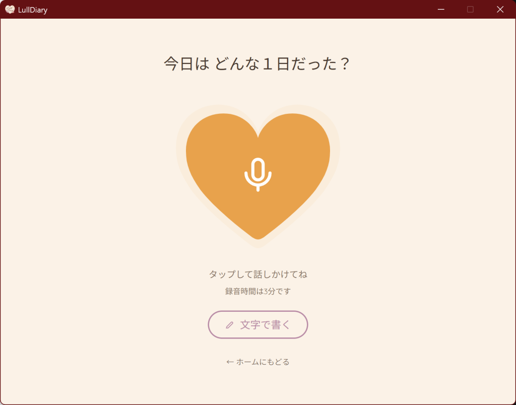 日記アプリ