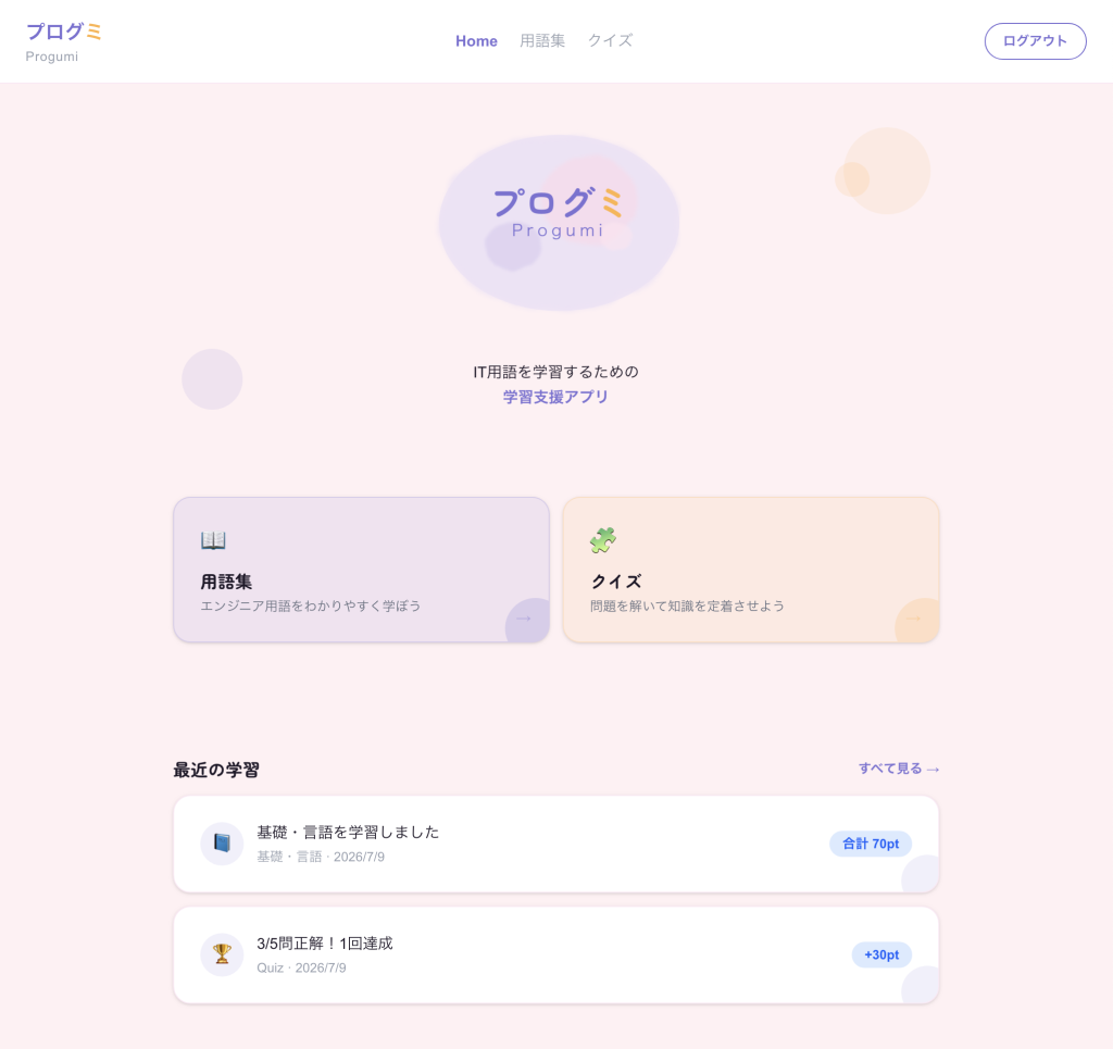 学習支援アプリ